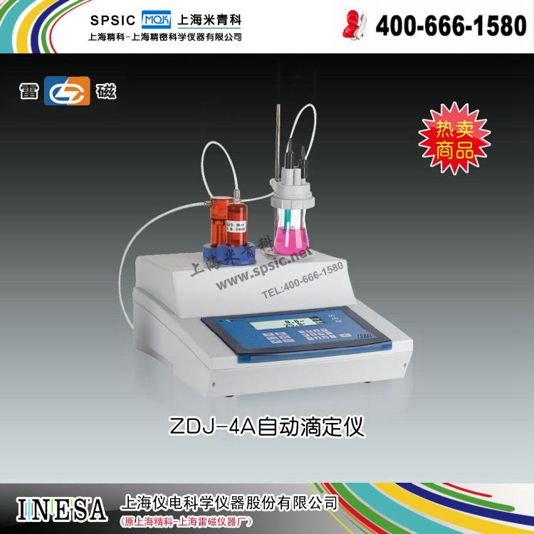 滴定仪-电位滴定仪（雷磁）ZDJ-4A 市场价21800元