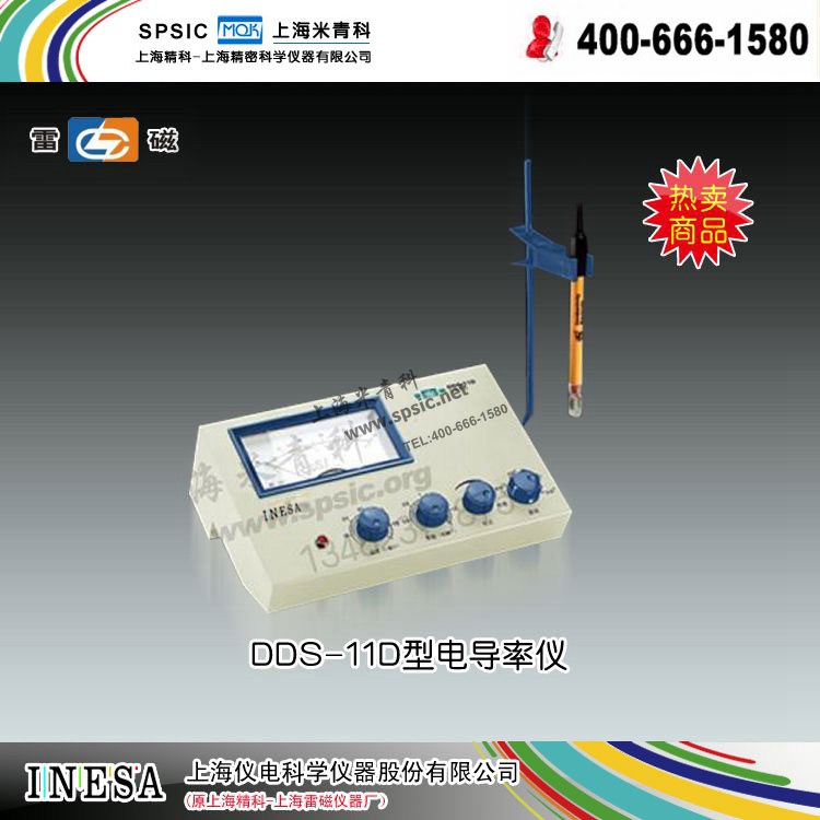 雷磁电导率仪-DDS-11D 市场价980元