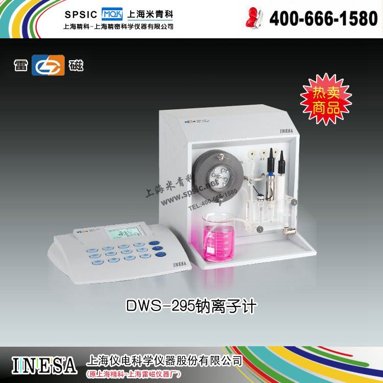 雷磁离子计-DWS-295 市场价8200元