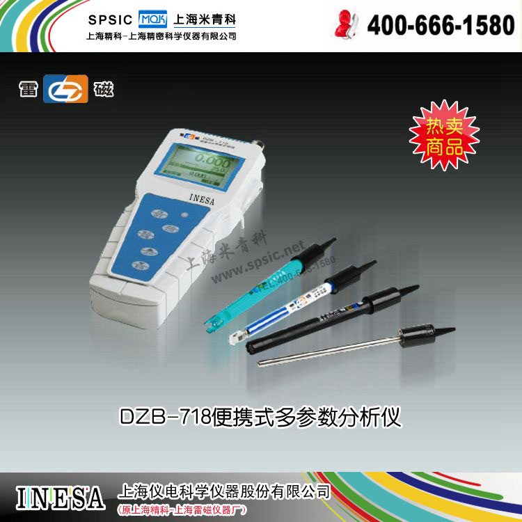 雷磁多参数分析仪-DZB-718  市场价12000元