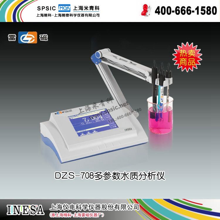 雷磁多参数分析仪-DZS-708 市场价13500元