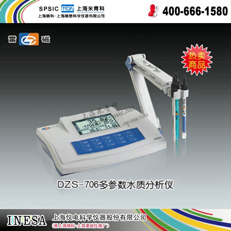 雷磁多参数分析仪-DZS-706 市场价7800元