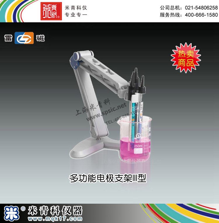上海雷磁-多功能电极支架III型