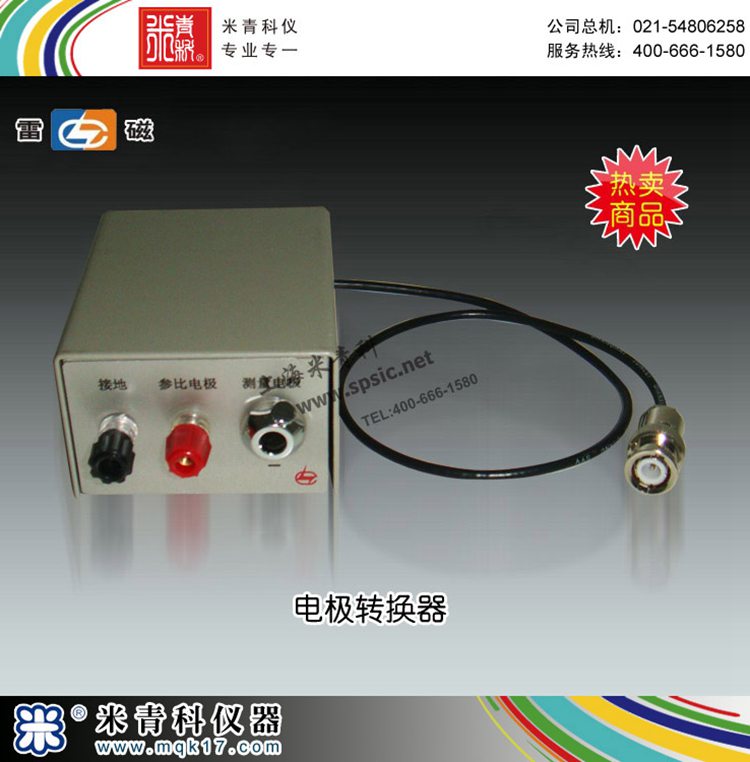 上海雷磁-电极转换器