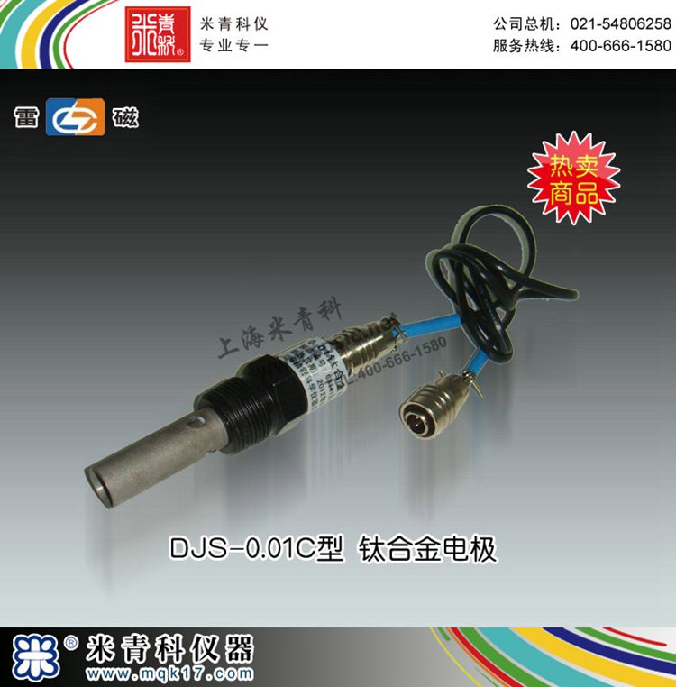 雷磁电极-DJS-0.01C型钛合金电极 市场价680元