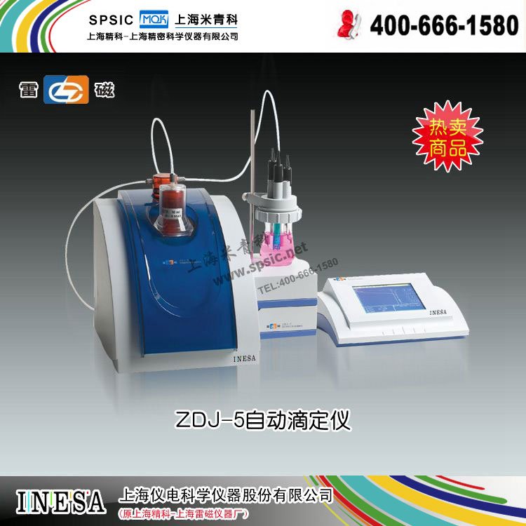 雷磁电位滴定仪-ZDJ-5 市场价14800元