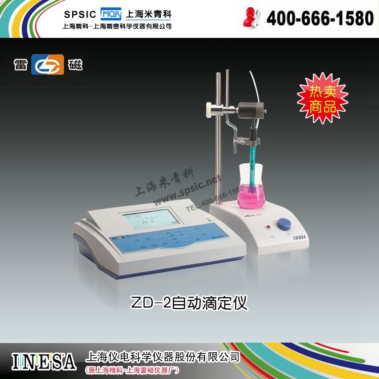 雷磁自动电位滴定仪-ZD-2 市场价4980元