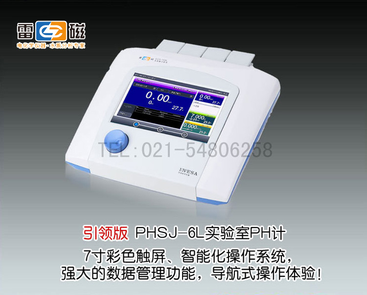 上海雷磁-酸度计-PHSJ-6L型PH计市场价7880元