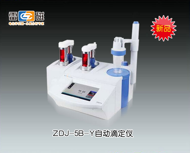 上海雷磁滴定仪-ZDJ-5B-Y自动滴定仪(永停+电位)市场价面议