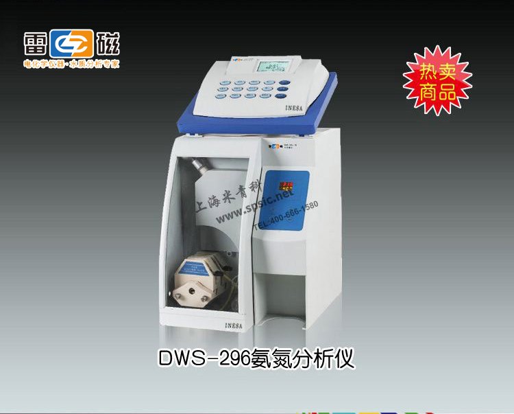 雷磁离子计-DWS-296氨氮分析仪上海雷磁市场价11800元