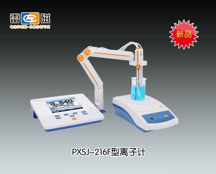 上海雷磁离子计-雷磁离子计-PXSJ-216F上海雷磁市场价6580元