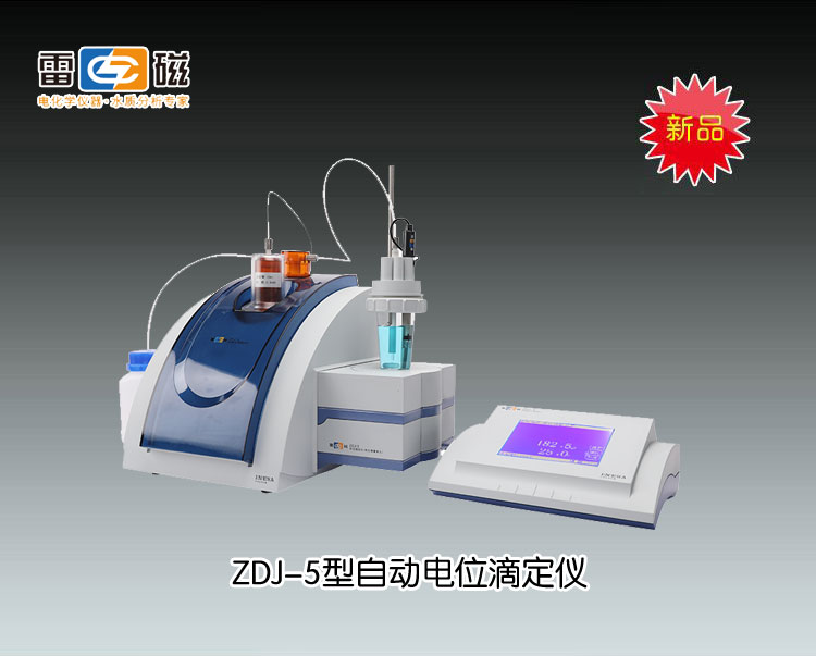 上海雷磁-ZDJ-5型永停测量单元市场价6500元