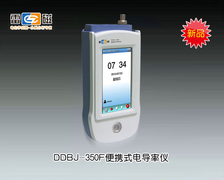 上海雷磁电导率仪-DDBJ-350F-电导率仪-上海雷磁市场价3500元